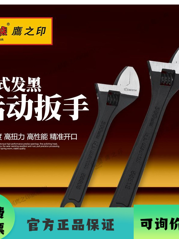 鹰之印 发黑活动扳手大开口扳手小活扳手12寸10寸活络扳子多功能