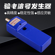正品电子高压信号发生器验电器声光工频脉冲专业高效调频大功率