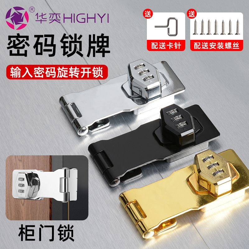 新款免打孔密码锁防盗抽屉锁牌冰箱锁安全锁锌合金文件柜门锁卡扣|undefined