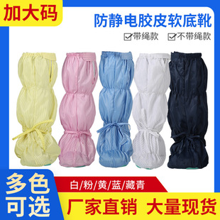 Anti-Static Large Size Soft-Soled Boots, Long Boots, High Boots, Dust-Free Shoe Covers, Food Clean Workshop Work Shoe Covers