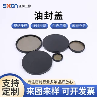 定制 SC TC 密封骨架油封 丁腈 三元乙丙 氟胶 硅胶油封盖