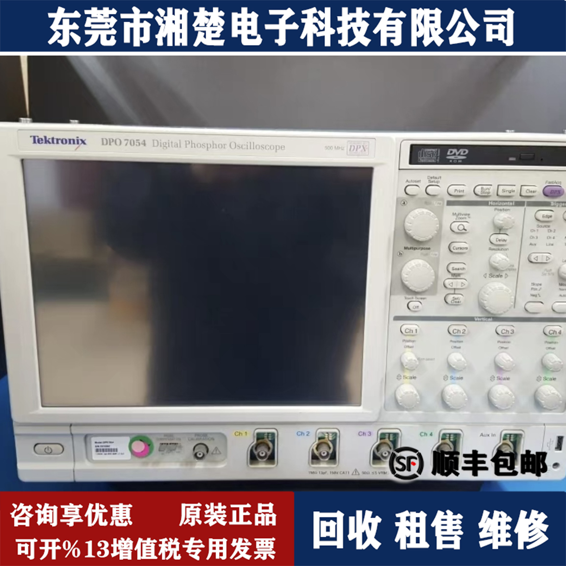 泰克DPO7054 数字示波器DPO7104C DPO7254C DPO7354C DPO5104回收