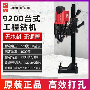 Jindu Waterless Seal 9200 Genuine Desktop Water Drill Machine for Drilling Reinforced Concrete Water Drill High-Power Water Drill Machine