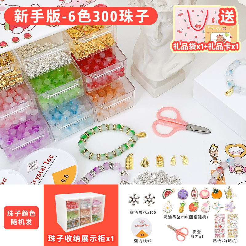 초보자용 버전 - 6가지 색상, 300개의 구슬, 9개의 드로우 박스