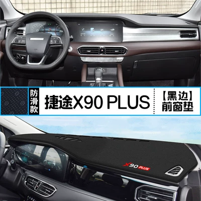 Suitable for Jietu X90 Plus Günəş əleyhinə siperlik - jietu-x90-plus-front-window-mat-black-border