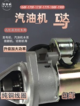 汽油發電機啟動馬達168F170F173F188F190F微耕機切割機汽油機配件