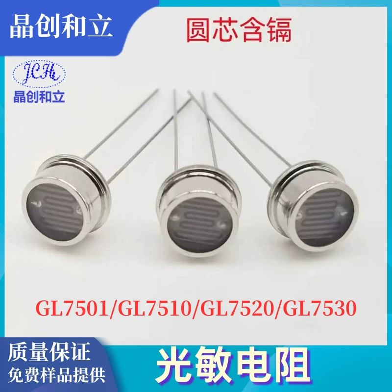 Платина 7 металлический корпус стеклянный пакет светочувствительный резистор GL7520(20-30K) высокая термостойкость Выдерживаемое Напряжение Обнаружение пламени