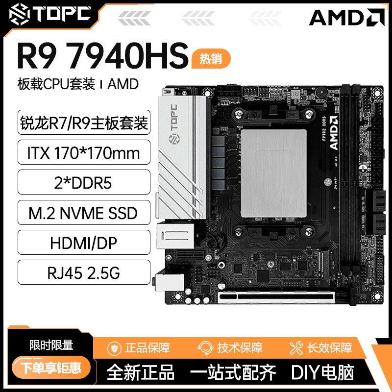 R9 7940/R7 7840HS主板载CPU套装ddr5台式机电脑itx游戏办公NAS