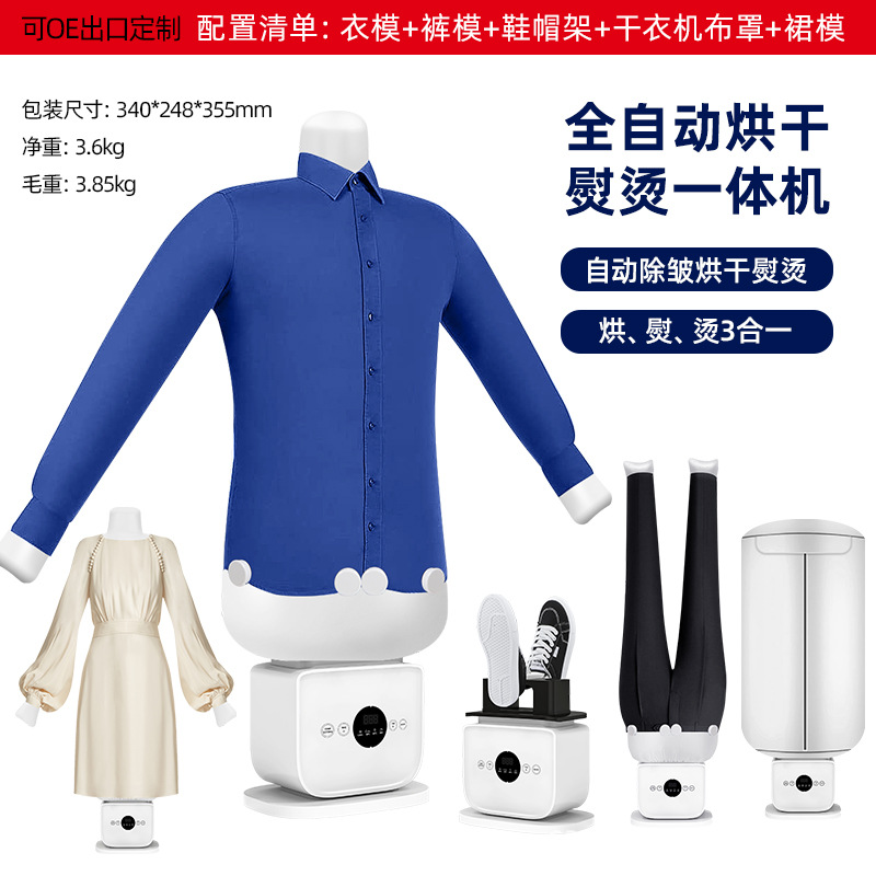 Germany's 2025 New Fully Automatic Humanoid Ironing Machine, Garment Ironing Machine, Drying and Shoe Drying All-In-One Machine, Cross-Border Dropshipping