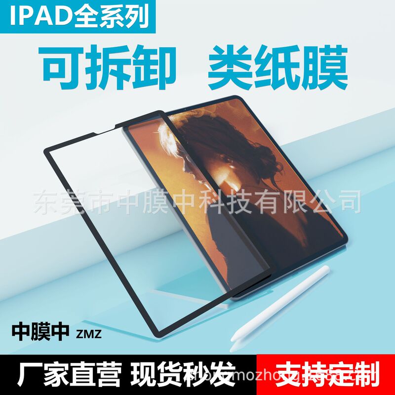 Suitable for Ipadpro13 Frame Sticker-Type Paper Film 2026Air11 Four-Sided Sticker Removable Matte Film Tablet Soft Film