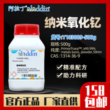阿拉丁aladdin 纳米氧化钇 Y103889-500g CAS:1314-36-9 化学试剂