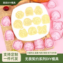 无畏契约系列3D饼干模具仿真diy曲奇印花切模家用必备好物