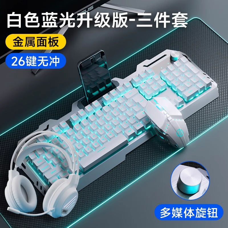 [wired knob version] white blu-ray + e-sports mouse + hd e-sports headphones