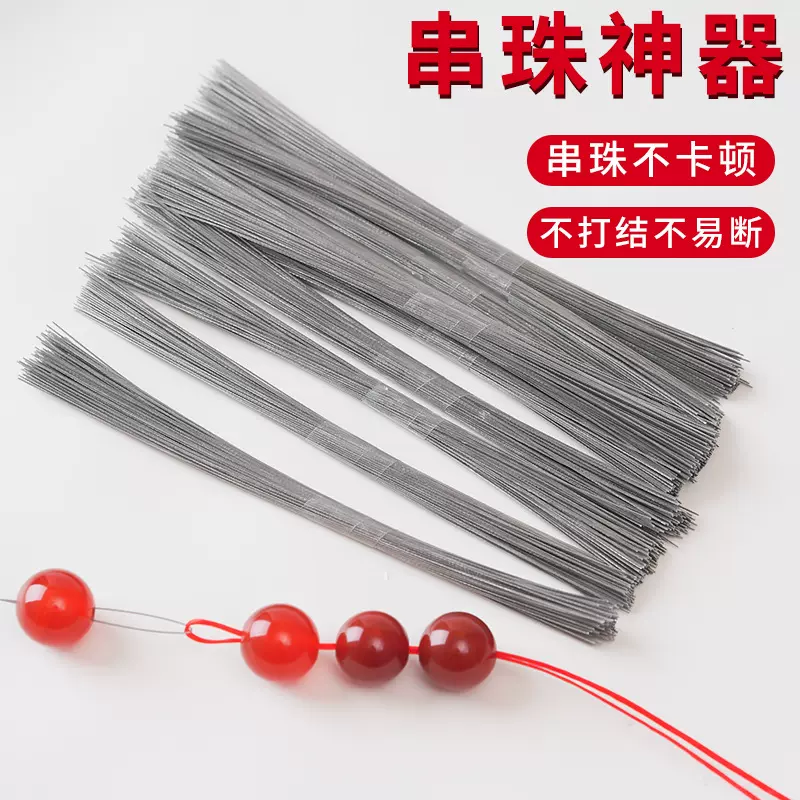 手工软钢丝串珠引线神器文玩串珠针diy手工引线工具配件穿珠子专