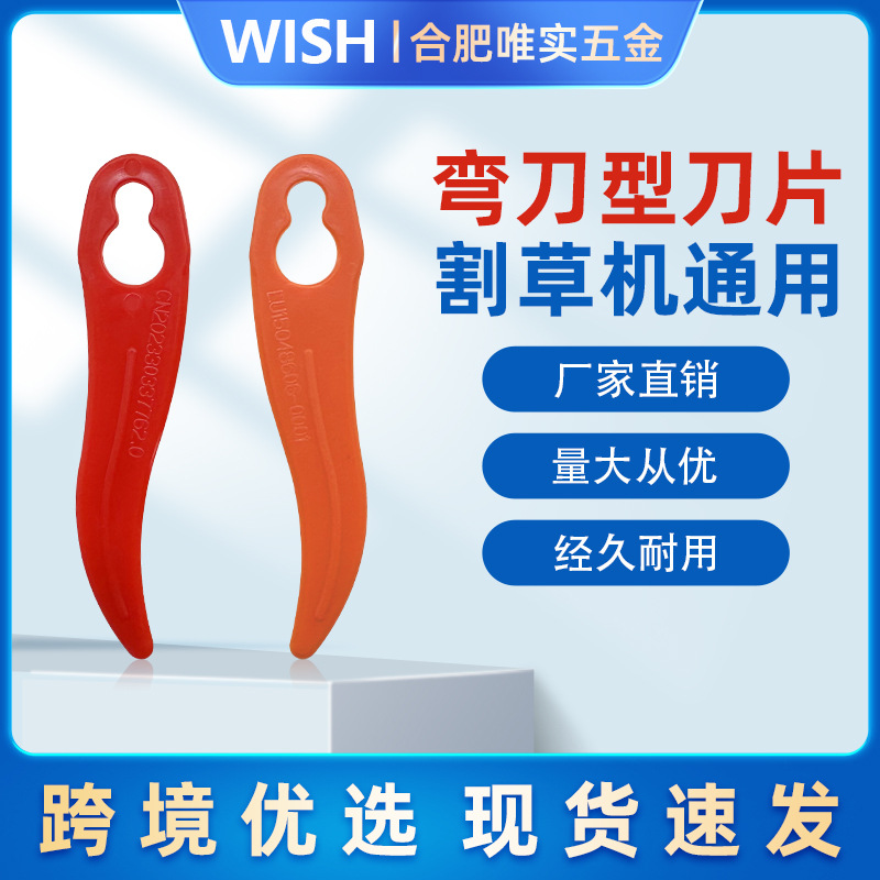 L92彩色塑胶割草机刀片 庭院草坪园林割草机打草机塑料刀片葫芦形