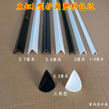 鱼缸u型包边条直角包边条水族箱护角底滤槽缸封边条鱼缸双层防护