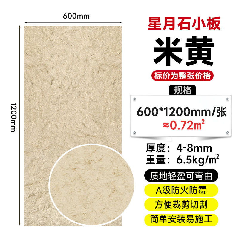 Piedra ultrafina simulación piedra cultural escaparate pared de fondo panel decorativo Yinganyan piedra blanda porcelana blanda travertino estrella luna piedra