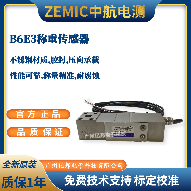 美国ZEMIC中航电测B6E3-C3-50kg-3G6,B6E3-C3-75kg-3G6称重传感器