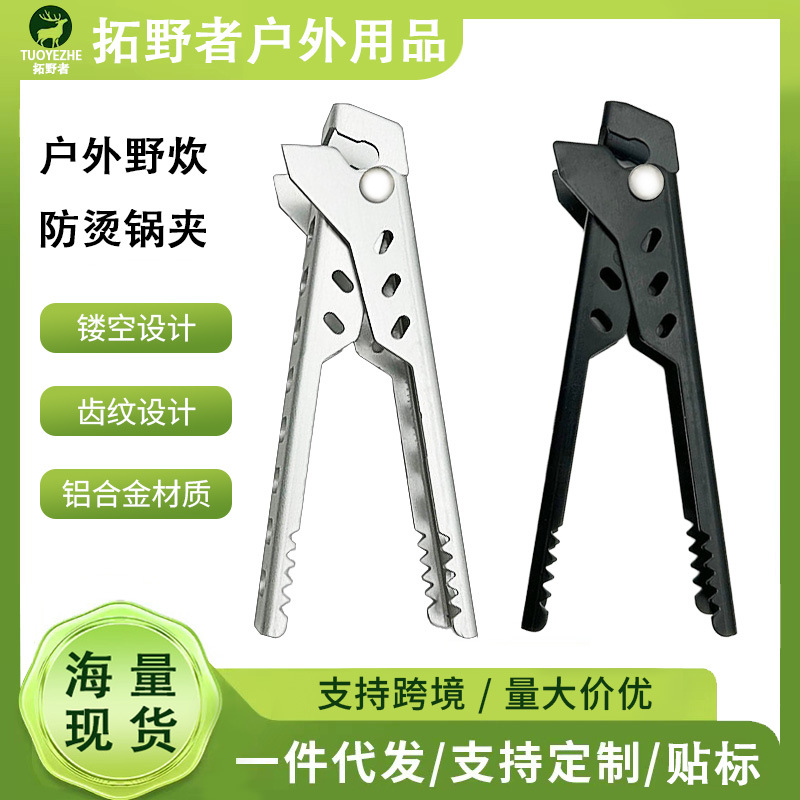 Outdoor picnic anti-scalding clip pot tableware accessories barbecue clip aluminum alloy portable microwave food clip