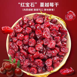 蔓越莓干500g烘培原料干果零食品水果干散装批发即食1/4片