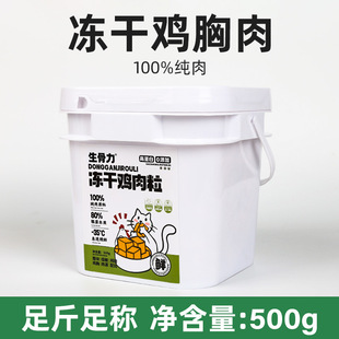 Raw Bone Strength Freeze-Dried Chicken Pellets Original Cut Nutritious Pet Cat Snacks for Cats and Dogs Universal Teeth Grinding and Teeth Cleaning to Gain Weight 500g