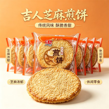 吉人芝麻煎饼500g老式怀旧独立包装韧性饼干办公休闲年货点心圆饼
