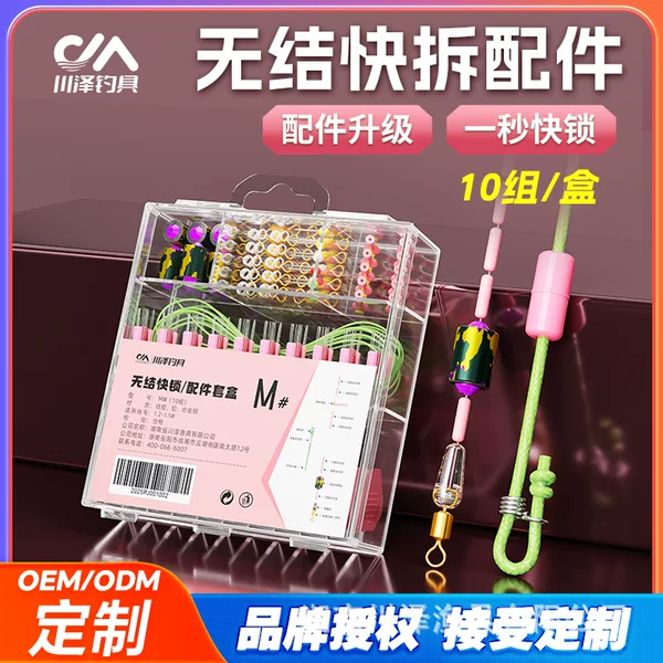 Chuanze knotless silicone space bean suit full set of floating seat eight-character ring scale lead platform fishing main line accessories 10 groups
