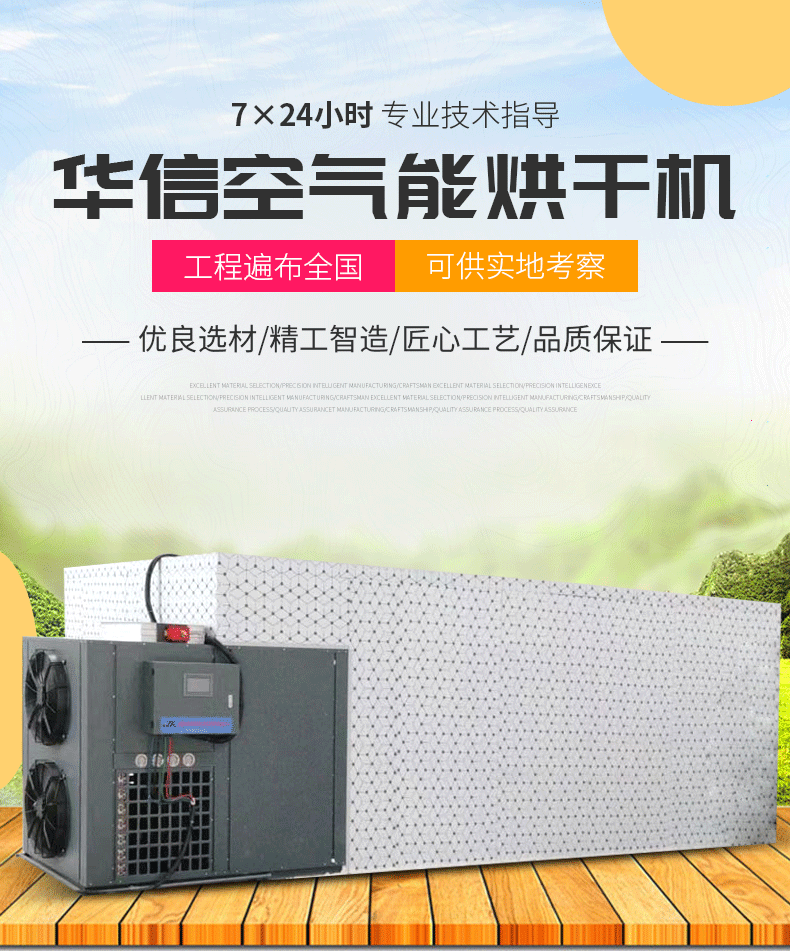 華信空氣能烘干機(jī)詳情_01.gif