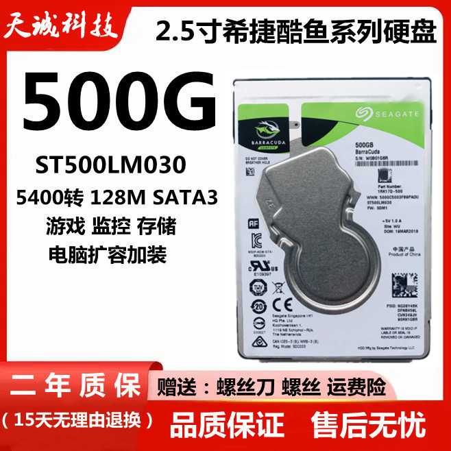 Suitable for Seagate 500g Notebook Mechanical Hard Drive St500Lm030 Barracuda 2.5-Inch 5400 Rpm 128M/7Mm