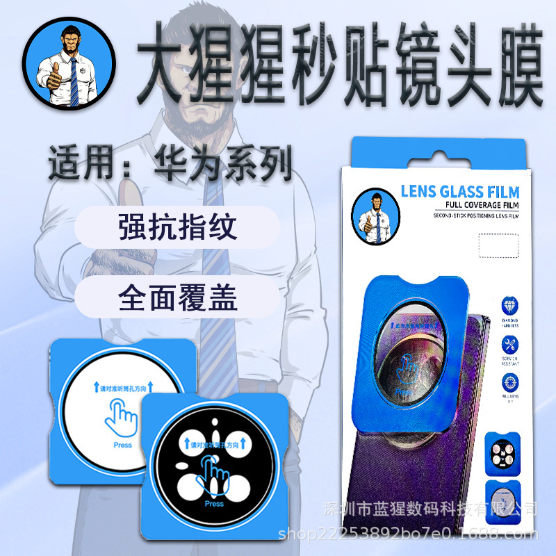 Gorilla Lens Film Is Suitable for Mate70 Camera, Nova14Ultra Instant Application Tool, P80Pro Glass Film