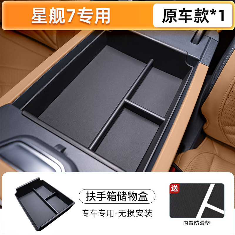适用于吉利银河星舰7EM-i扶手箱储物盒2025款车内中控收纳改装件|undefined