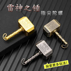 源头工厂新款抖音锌合金雷神之锤指尖陀螺手指创意旋转金属陀螺