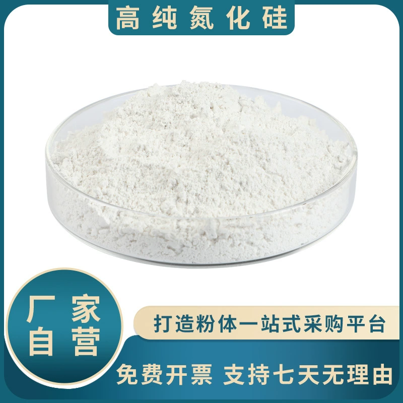 Поставка порошка нитрида кремния, тетранитрогена трисиликона αβ-Si3N4, устойчивого к коррозии, устойчивого к высоким температурам, большого количества, теплопроводности и антикоррозионной защиты.