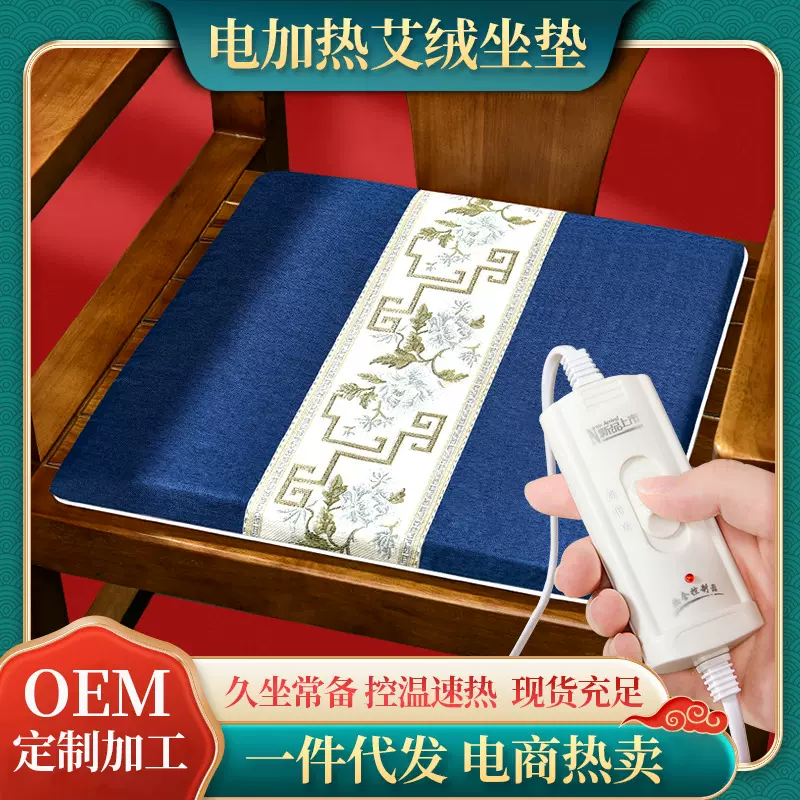 厂家批发新款电加热艾绒坐垫多功能艾灸办公室家用热敷艾绒坐垫