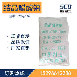 厂家工业级污水处理乙酸钠 58%-60%三水醋酸钠结晶醋酸钠