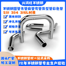 201 304不锈钢弯管加工折弯方管弯U型圆管弧形拉弯滚弯抽芯弯扁管