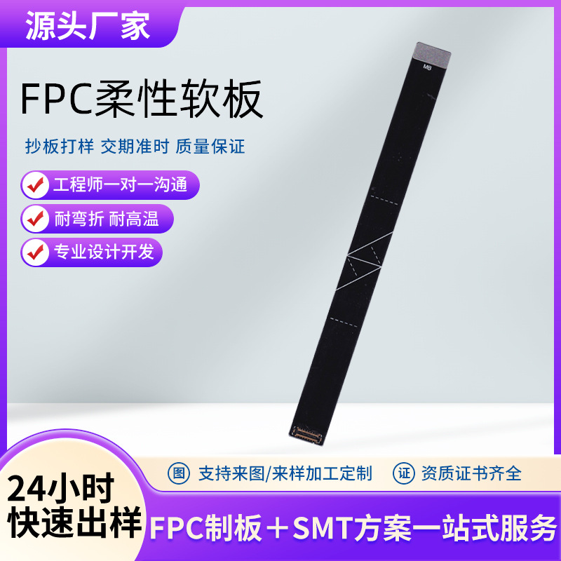 fpc柔性软板线路板新能源fpc线路板smt贴片双面阻抗沉金fpc软排线