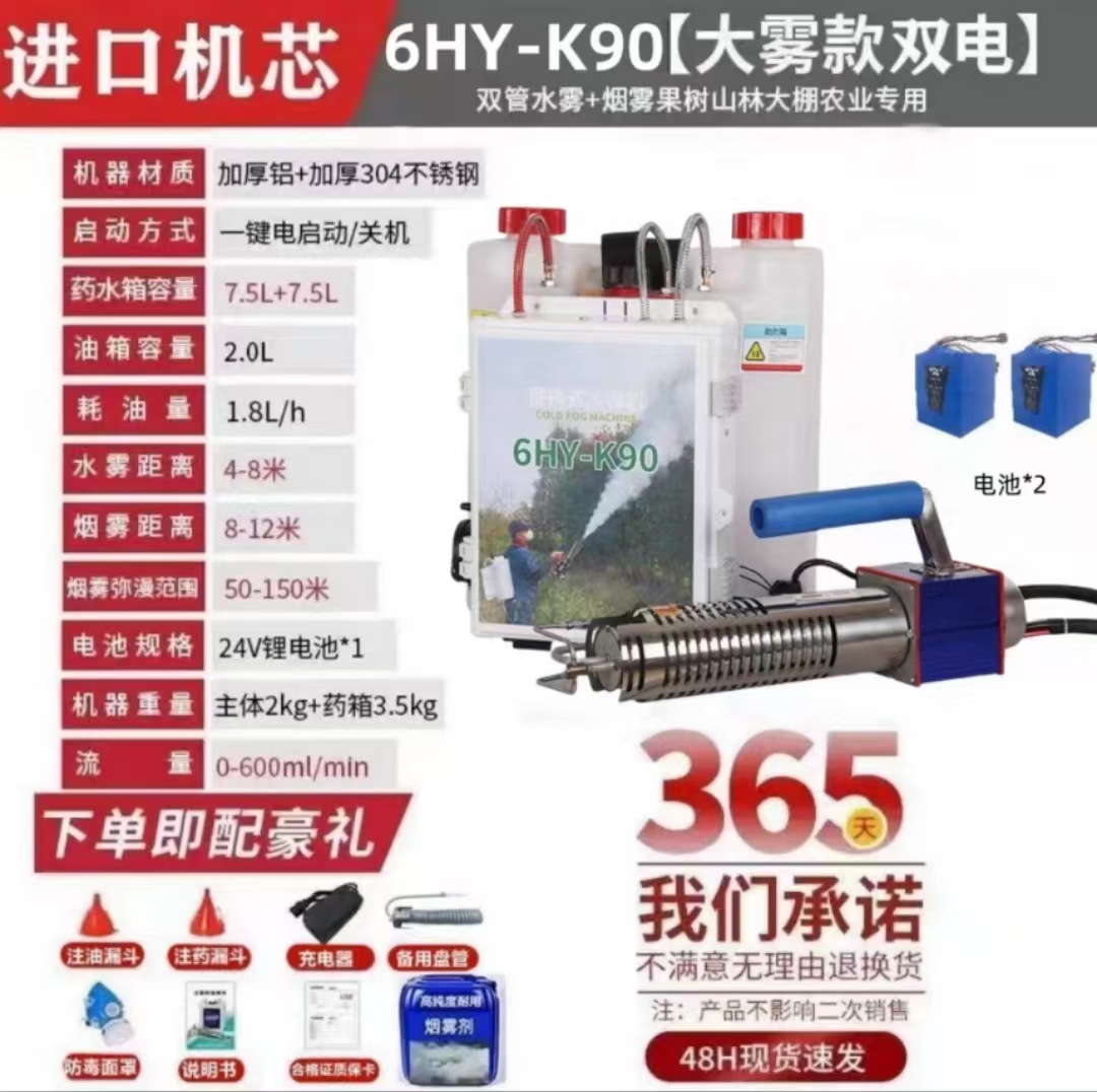 Nuevo tipo de rociador de niebla fría, rociador de doble propósito para aerosol de humo de agua de pulso especial para huerto agrícola, rociador portátil
