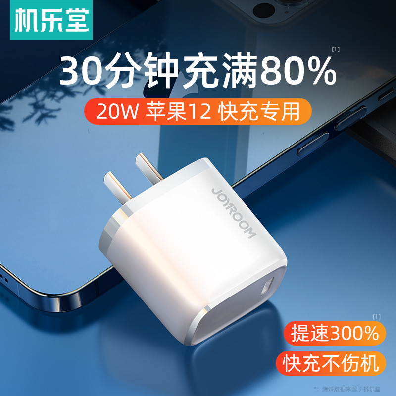 機樂堂 適用蘋果12手機充電器 20W智能旅充快速充電 PD手機充電器