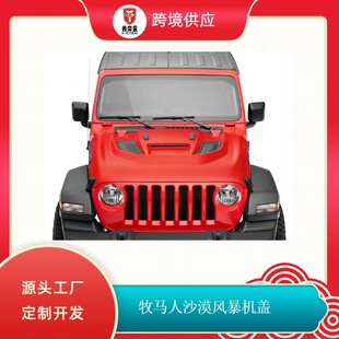 适用牧马人JL/JK沙漠风暴机盖牧马人改装机盖沙漠风暴引擎盖-阿里巴巴