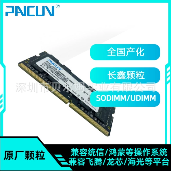 Национально произведённые самостоятельно контролируемые микросхемы Changxin DDR4 2666/3200, широкий температурный диапазон, отечественные регуляторы/индустриальный стандарт/модуль памяти