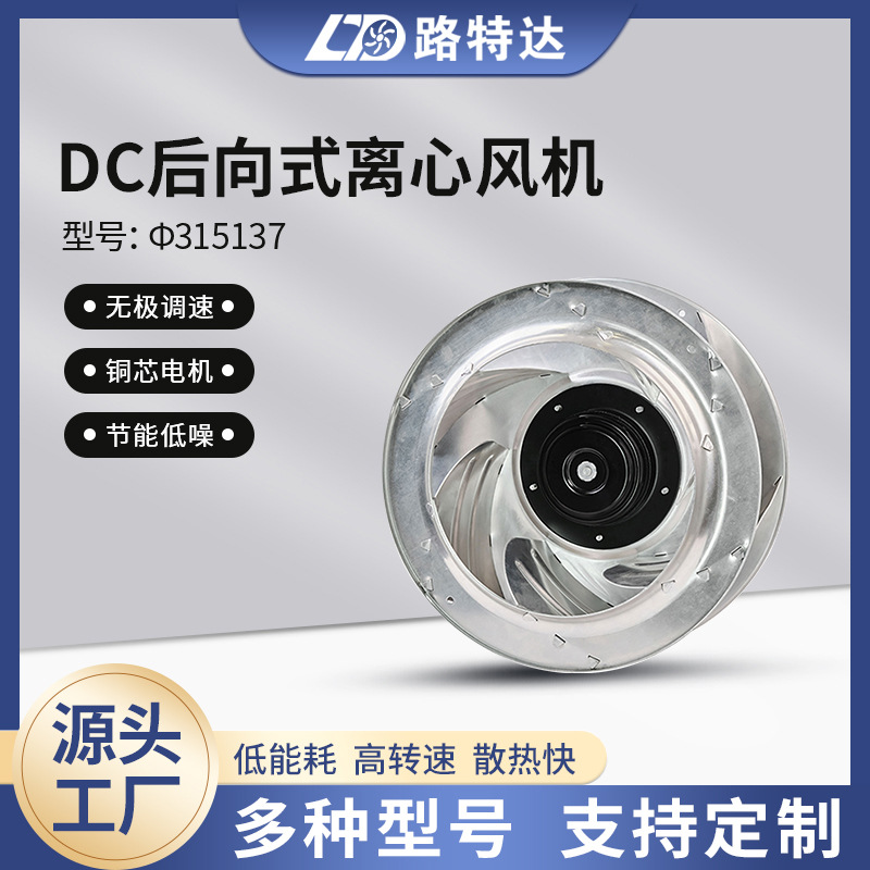 FFU系统用后向离心风机外转子DC24V离心315mmPWM调速风机变频静音