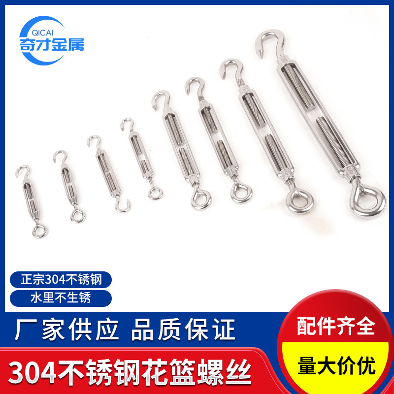 现货批发304不锈钢M4-M24花篮螺丝拉紧器开体花兰螺丝紧绳收紧器