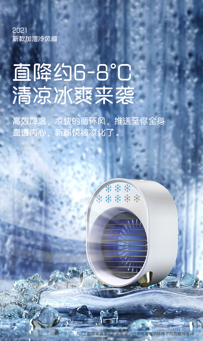 雪花冷风机