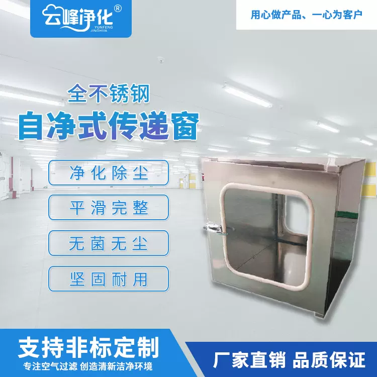 自净机械电子互锁紫外线传递窗 实验室传递箱 紫外线杀菌传递柜