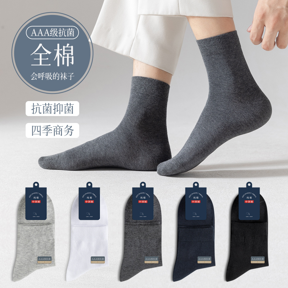 Pure Cotton Socks Men's Antibacterial Cotton All-season Mid-calf Cotton Socks Sweat-absorbent And Breathable Black Spring And Summer Business Stockings