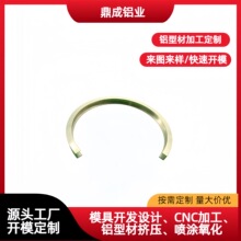 6063铝合金型材 半圆弧形铝合金环 折弯 U 型铝条装饰铝型材定制