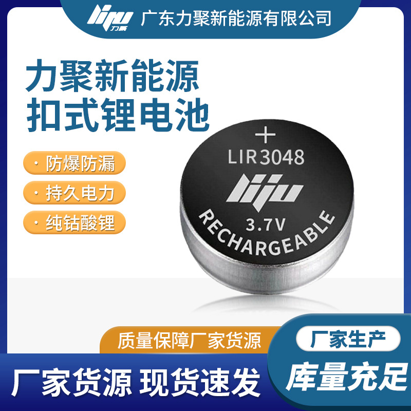 LIR3048 无人机扣式钴酸锂电池 智能门锁纽扣电池支持2C充电