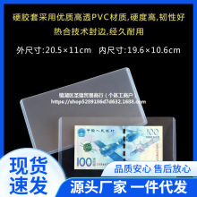 纸币硬胶套人民币纪念钞保护套钱币收藏夹加厚护币袋透明邮票硬夹