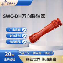 SWC-DH����������ʽ������������ͷʮ����ʽ������swc�������ܳ�